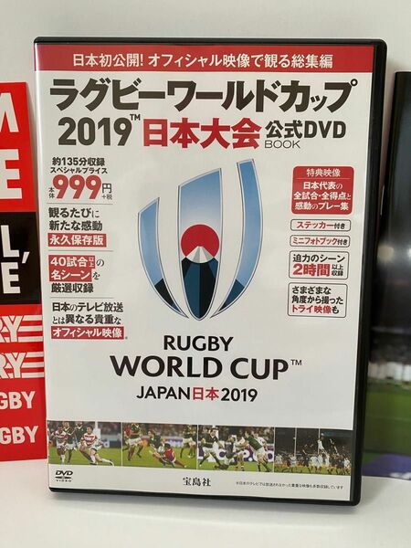 ラグビーワールドカップ 2019 日本大会 公式DVDBOOK