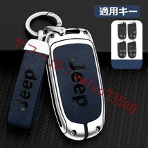 ジープ JEEP キーケース キーホルダー付き 高級 スマートキーカバーTPU 車 傷のつきにくい 防水 防塵 A番 シルバー/ブルー_画像1