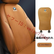 BMW 車 シートカバー 椅子カバーマット レーヨン生地 シートクッション ●前座席用座布団1枚 、座席の背もたれ1枚●コニャックカラー_画像3