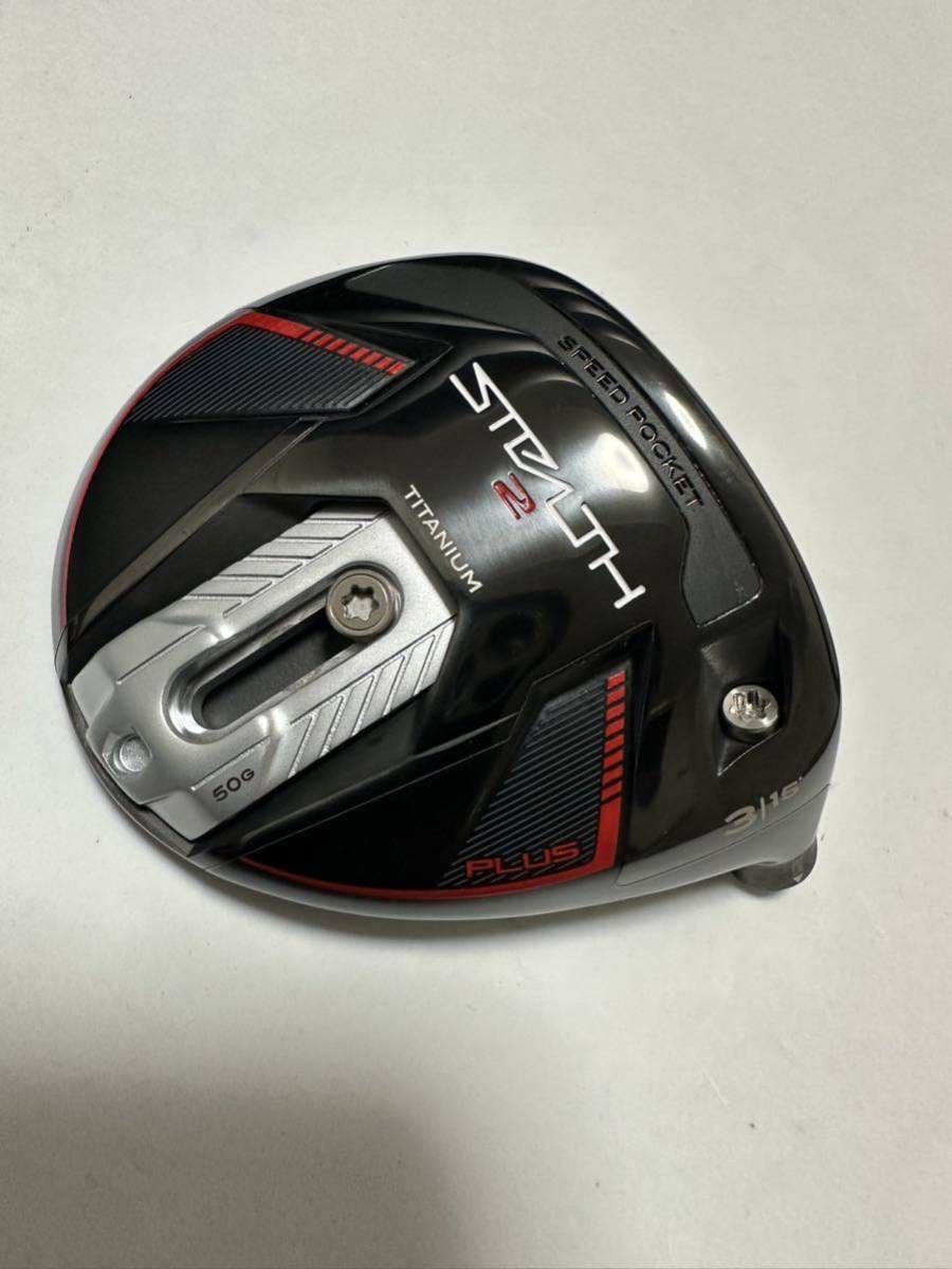 テーラーメイド STEALTH2 PLUS 3W 15° ヘッド単品 日本仕様