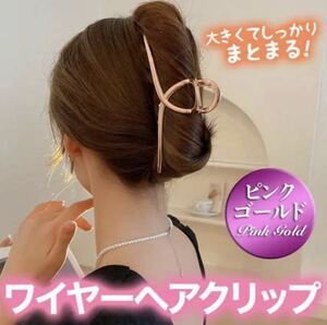 韓国 ヘアクリップ ワイヤー ピンクゴールド ヘアアクセ レディース クリップ