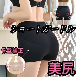 スパッツ 補正下着 加圧ショートガードル 着圧 美尻　ヒップアップ レディース　ブラックMサイズ