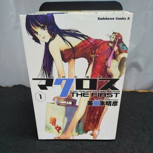  まとめ-152 超時空要塞マクロス THE FIRST (6巻抜け)角川書店※13