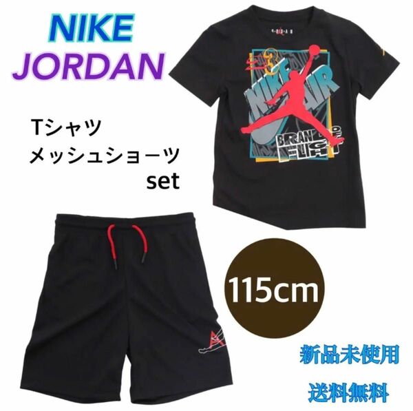 NIKE ナイキ ジョーダン Tシャツ ショーツ セット 115センチ 新品 タグ付き