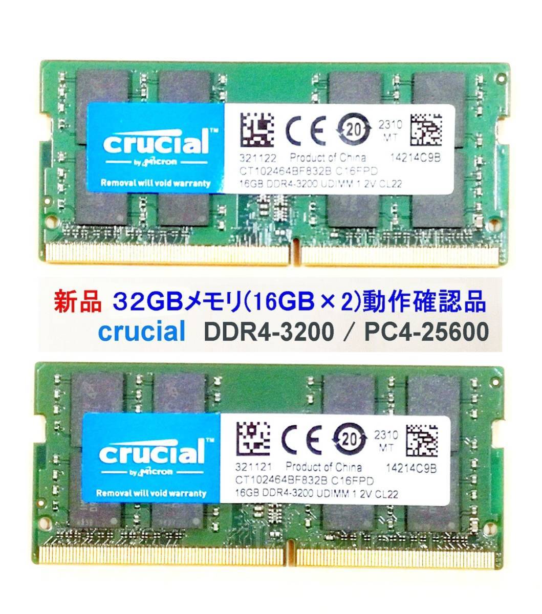 新品 DDR4-3200【64GBメモリ(32GB×2)】Crucial クルーシャル PC4-25600 