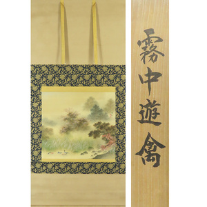 Art hand Auction बी-3488 [असली] अकामात्सु अनरेई, हल्के रंगों से हाथ से रंगा हुआ रेशम, कोहरे में पक्षी, यानो त्सुनेहितो बॉक्स शिलालेख, लटकता हुआ स्क्रॉल, जापानी चित्रकार, क्योटो, शिक्षक: हिमेजिमा चिकुगाई, नांगा-इन के सदस्य, बोकुन्शा, सुलेख और चित्रकारी, चित्रकारी, जापानी चित्रकला, फूल और पक्षी, वन्यजीव