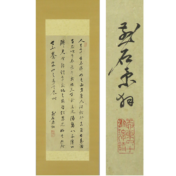 2023年最新】ヤフオク! -掛軸 肉筆 雪(美術品)の中古品・新品・未使用