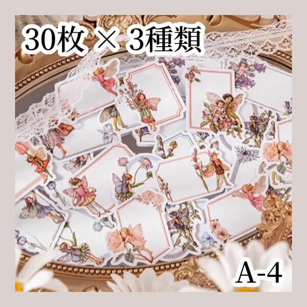 ＼SALE／【コラージュ素材】 フラワーフェアリーズ 30枚×3種 A-4