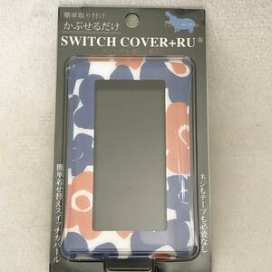 WS0087【新品未使用】SWITCH COVER +RU　スイッチカバー　簡単着せ替えスイッチカバール　花柄　パナソニック社製プレート対応　ネジ不要