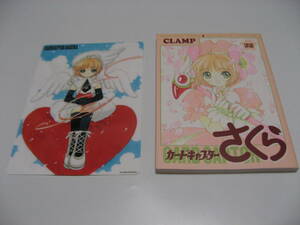  under bed attaching Cardcaptor Sakura illustration collection CLAMP