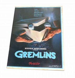 劇場パンフレット　GREMLiNS(グレムリン)　1984年　840284BL13MA