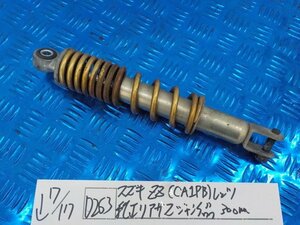 D263●○スズキ　ZZ(CA1PB)レッツ　純正　リアサス　ジャンク品　300ｍｍ　5-7/17（ま）