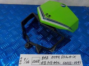 D268●○純正　カワサキ　DトラッカーX　中古　ライトカウル　55022-0041　5-7/26（こ）★