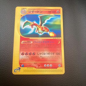 ポケモンカード　リザードン エディションマークなし