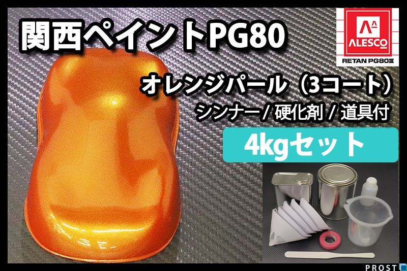 ヤフオク! -「関西オレンジ」(メンテナンス) の落札相場・落札価格