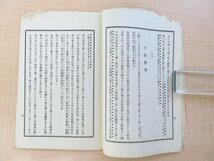 松方正義述『松方伯時務談』明治30年 国民新聞社刊 明治時代の憲政論・政治論_画像5