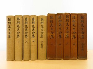 完品 中江藤樹著 藤樹書院編『藤樹先生全集』（全5冊揃）昭和15年岩波書店刊(増訂第一刷)