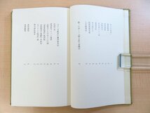 坂本一敏『蒐書散書』限定100部 1979年書肆季節社刊 金守世士夫木版画入 武井武雄本 西川満本 柳宗悦本 川上澄生本の魅力など_画像5