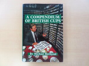 英国アンティークカップ大全 Michael Berthoud『Compendium of British Cups』1990年イギリス刊 コールポート ミントン ウェッジウッド他