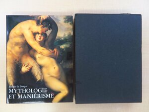 『MYTHOLOGIE ET MANIERISME』1985年Albin Michel刊(パリ) 神話学とマニエリスム絵画 ポントルモ パルミジャニーノ ブロンズィーノ