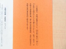 『長崎古版画 第5集』（木版画全5枚揃）昭和40年長崎美術同好会刊 長崎画/長崎版画 江戸時代後期の西洋人図・中国人図 浮世絵 錦絵_画像3