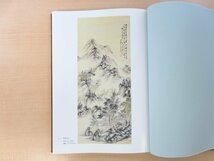 完品 篠原太郎編著『半渓の南画 加藤半渓画集』限定500部 昭和59年櫟刊 江戸時代-明治時代の長野県を生きた南画家_画像4