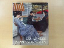 印象派絵画集『Les Annees Impressionistes 1870-1889』1990年ACR Edition刊 クロード・モネ エドガー・ドガ ベルト・モリゾ ルノワールら_画像1