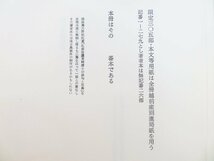 完品 佐々木桔梗『「墨東綺譚」の汽車・煙草・本』（全2冊揃）限定26部（著者本）昭和48年プレス・ビブリオマーヌ刊 永井荷風_画像4