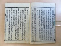 (中国・周)尹喜撰 白井眞純校『文始真経』（全3巻揃/元合本1冊）元文5年 須原屋伊八刊 江戸時代和本 中国古典 唐本漢籍和刻本 関尹子_画像6