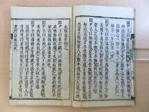 (中国・周)尹喜撰 白井眞純校『文始真経』（全3巻揃/元合本1冊）元文5年 須原屋伊八刊 江戸時代和本 中国古典 唐本漢籍和刻本 関尹子_画像7