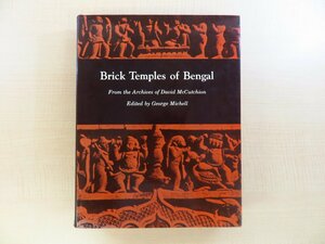 『Brick Temples of Bengal』1984年Princeton University Press刊 インド建築 バングラデシュ建築 伝統的レンガ造り 寺院建築