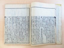 無相無動註『翻刻因明入正理論科註 全』明治14年 永田調兵衛刊 明治時代和本 仏教書 仏書 山口等観旧蔵書_画像6