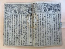 吉田兼好 艸田斎寸木子三徑（苗村丈伯）図讃『徒然草絵抄』（全2冊揃）元禄4年版 江戸時代和本_画像6