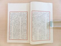 奥田抱生著 伊藤松宇序『燕老随筆』昭和10年 奥田秀彦刊 明治時代～大正時代に活躍した古書画・古美術品鑑定家の随筆集_画像7