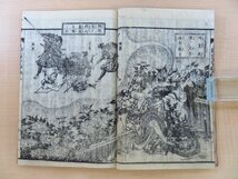 曲亭馬琴著 歌川豊広画『朝夷巡嶋記 第四編』（3冊）文政4年 河内屋太助他刊 江戸時代和本 読本 朝夷巡島記全伝_画像5