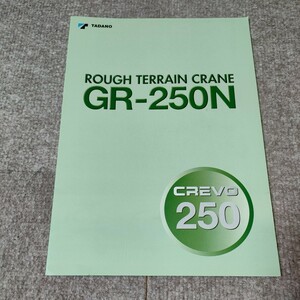 タダノ GR250N CREVO250 カタログ