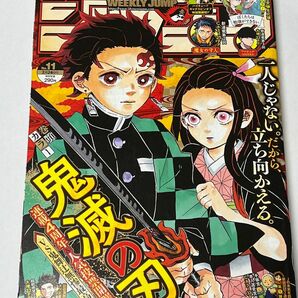 ジャンプ　鬼滅の刃　表紙　2020年2月24日号　No11