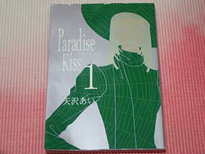 レンタル落ち　ParadiseKiss　全5巻　矢沢あい/作　FEEL COMICS