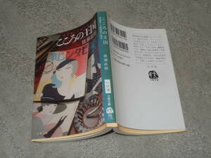 こころの王国　菊池寛と文藝春秋の誕生　猪瀬直樹(文春文庫2008年)送料114円