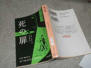 死の扉　レオ・ブルース(創元推理文庫2012年)送料114円