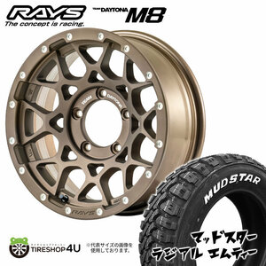 4本セット RAYS DAYTONA M8 16x6J 5/139.7 -5 Z5 ブロンズ MUDSTAR RADIAL M/T 225/70R16 ホワイトレター ジムニーシエラ