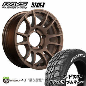 4本セット RAYS GRAMLIGHTS 57XR-X 16x6J 5/139.7+5 Z2 ブロンズ MUDSTAR WANPAKU M/T 235/70R16 ホワイトレター ジムニー シエラ