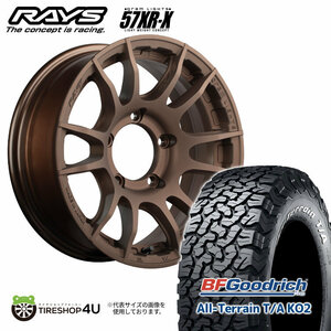 4本セット RAYS GRAMLIGHTS 57XR-X 16x6J 5/139.7+5 Z2 ブロンズ BFGoodrich All-Terrain T/A KO2 225/70R16 ホワイトレター シエラ