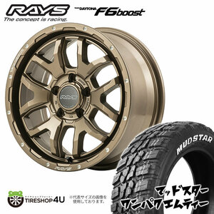 4本セット RAYS レイズ デイトナ F6boost 16x7J 5/114.3+40/32 Z5 ブロンズ MUDSTAR マッドスター ワンパク M/T 235/70R16 WL デリカD5