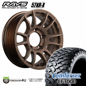 4本セット RAYS レイズ グラムライツ 57XR-X 16x6J 5/139.7+5 Z2 コンフォーサー CF3000 M/T 235/70R16 ジムニー シエラ JB74 JB43