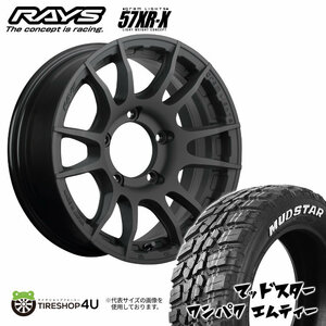 4本セット RAYS レイズ グラムライツ 57XR-X 16x6J 5/139.7+5 B2 MUDSTAR マッドスター ワンパク M/T 235/70R16 WL ジムニー シエラ