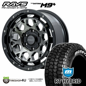 4本セット RAYS レイズ デイトナ M9+ 17x8J 6/139.7+0 BELスモーク MONSTA モンスタ RTハイブリッド R/T 265/65R17 WL プラド