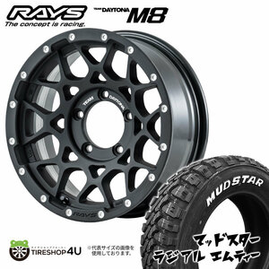 4本セット RAYS レイズ デイトナ M8 16x6J 5/139.7 -5 N2ブラック MUDSTAR マッドスター ラジアル M/T 215/70R16 WL ジムニーシエラ