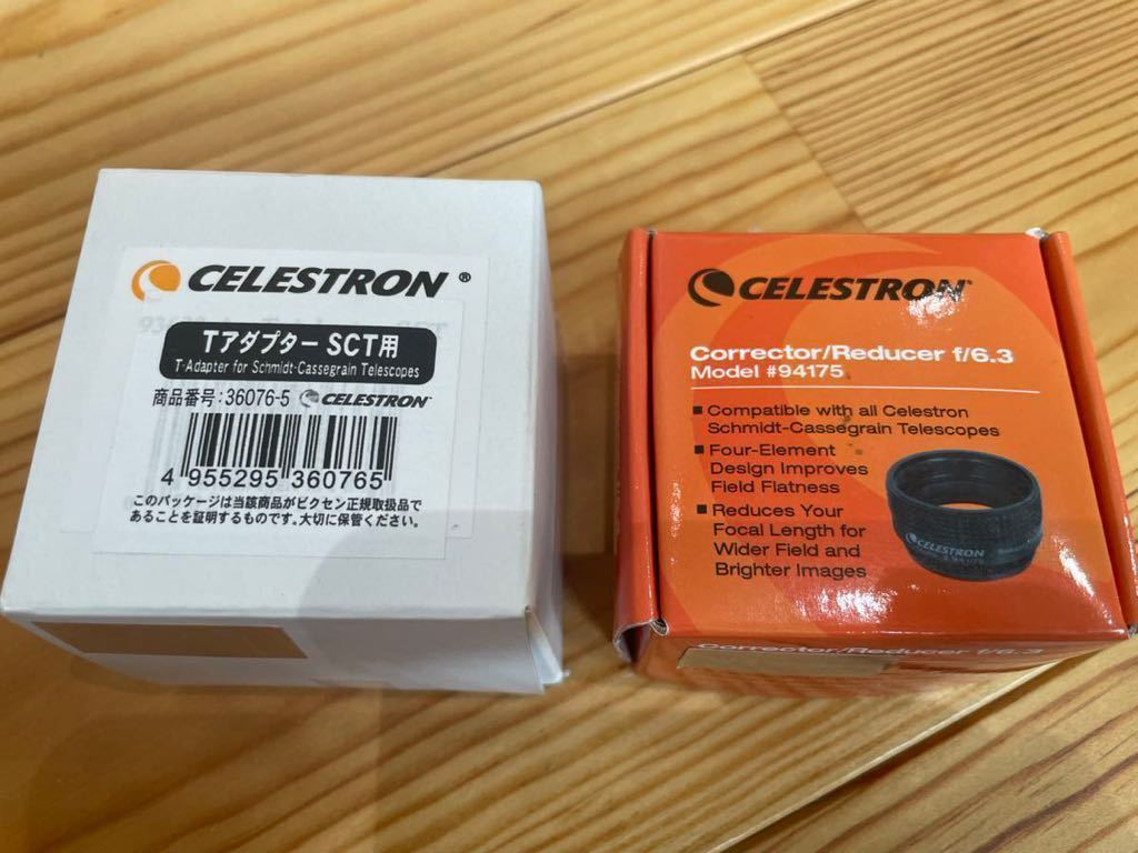 ヤフオク! セレストロン レデューサーの落札相場・落札価格