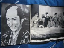 別冊近代映画★昭和34年6月★天下無双の剣特集号大川橋蔵★市川右太衛門雪代敬子大川恵子★時代劇_画像4